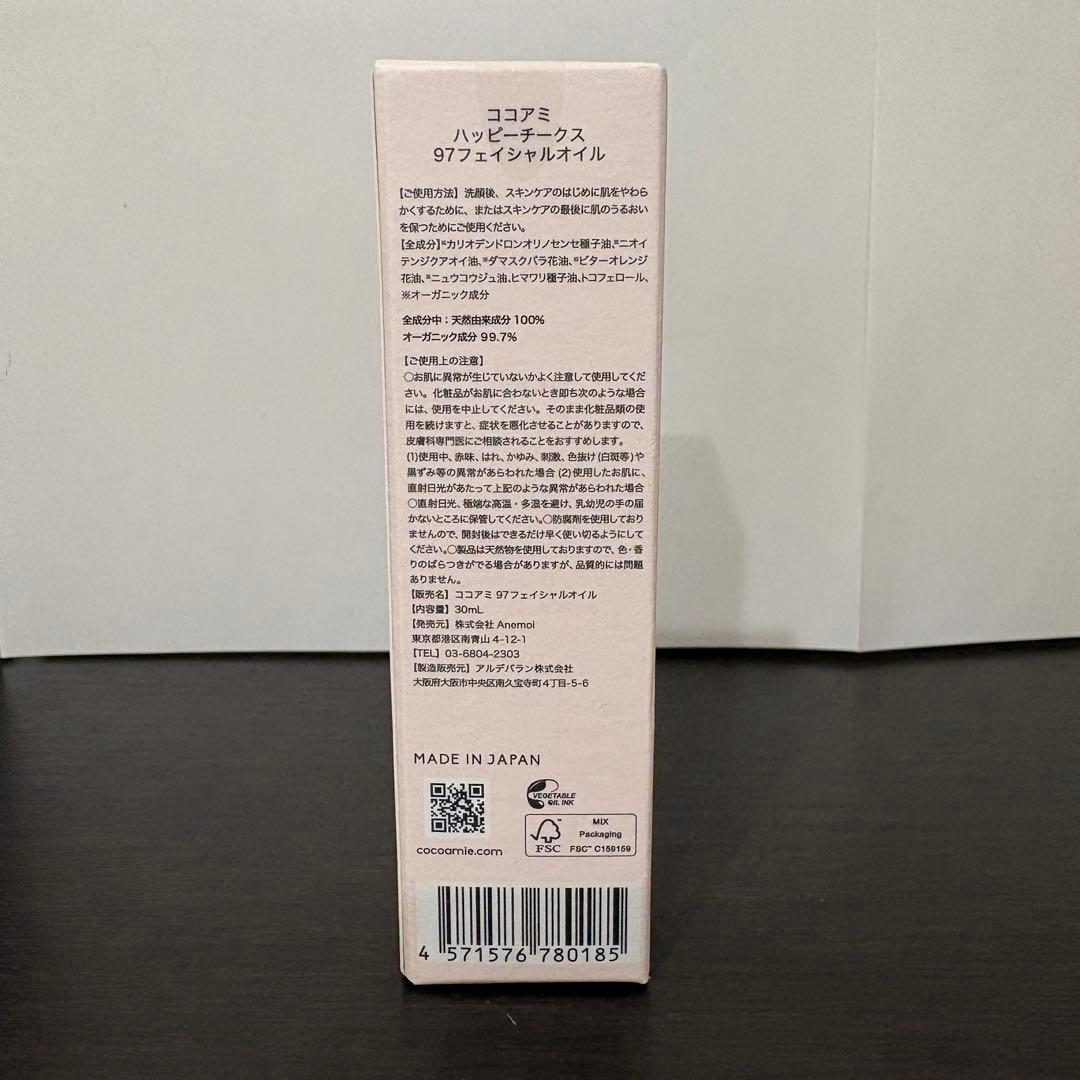ココアミ ハッピーチークス 97フェイシャルオイル