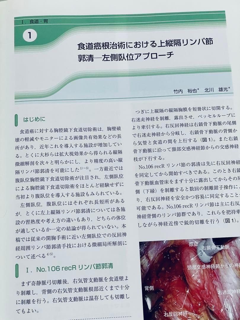 内視鏡外科医のための微細局所解剖アトラス