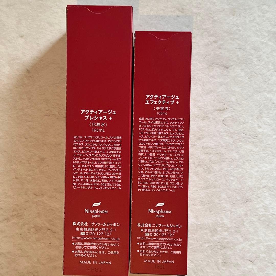 【りこぴん様】ニナファーム アクティアージュプレシャスエフェクティブ＋【各1点】