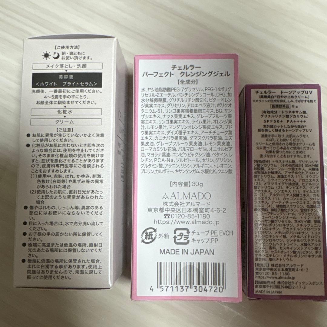 CELLULA トライアルセット