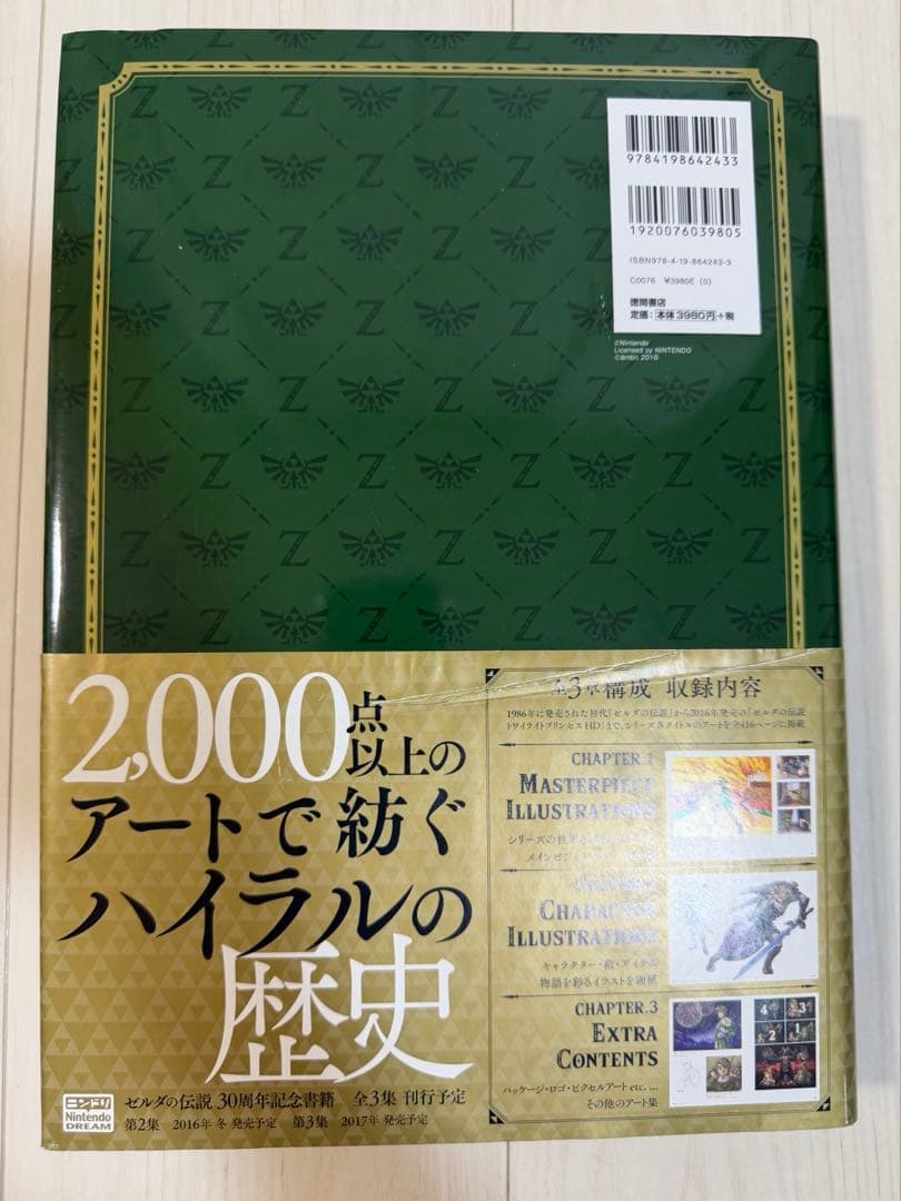ゼルダの伝説 ハイラル・ヒストリア＋30周年記念書籍 4冊セット