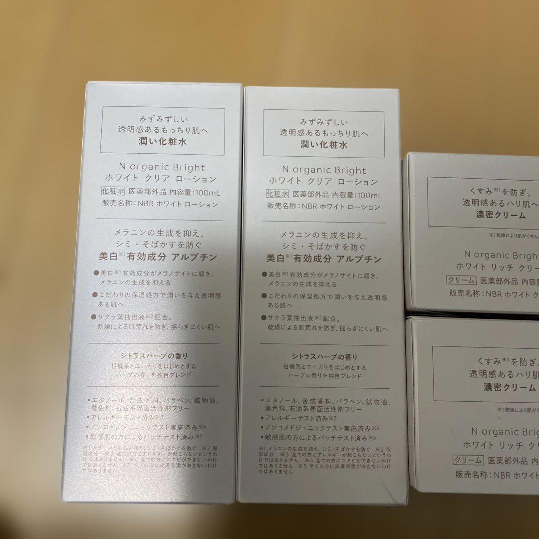 N organic Bright ホワイトクリアローション・クリームセット
