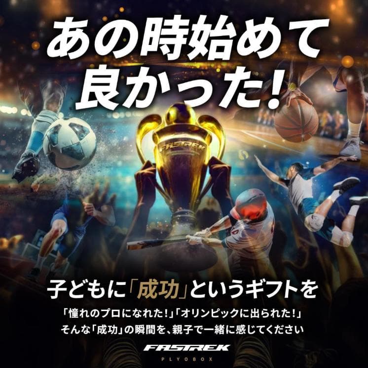 【元Jリーガー監修】FASTREK プライオボックス ジャンプボックス 3段