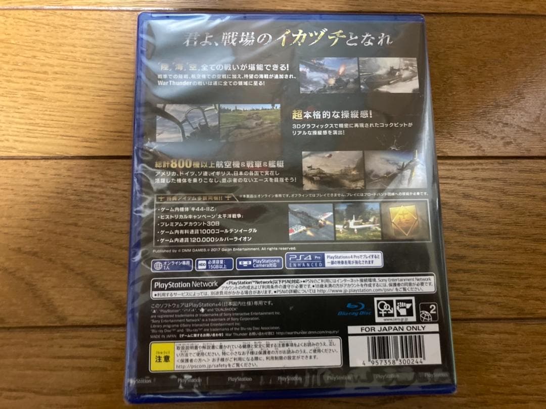 【新品未開封】War Thunder プレミアムパッケージ - PS4