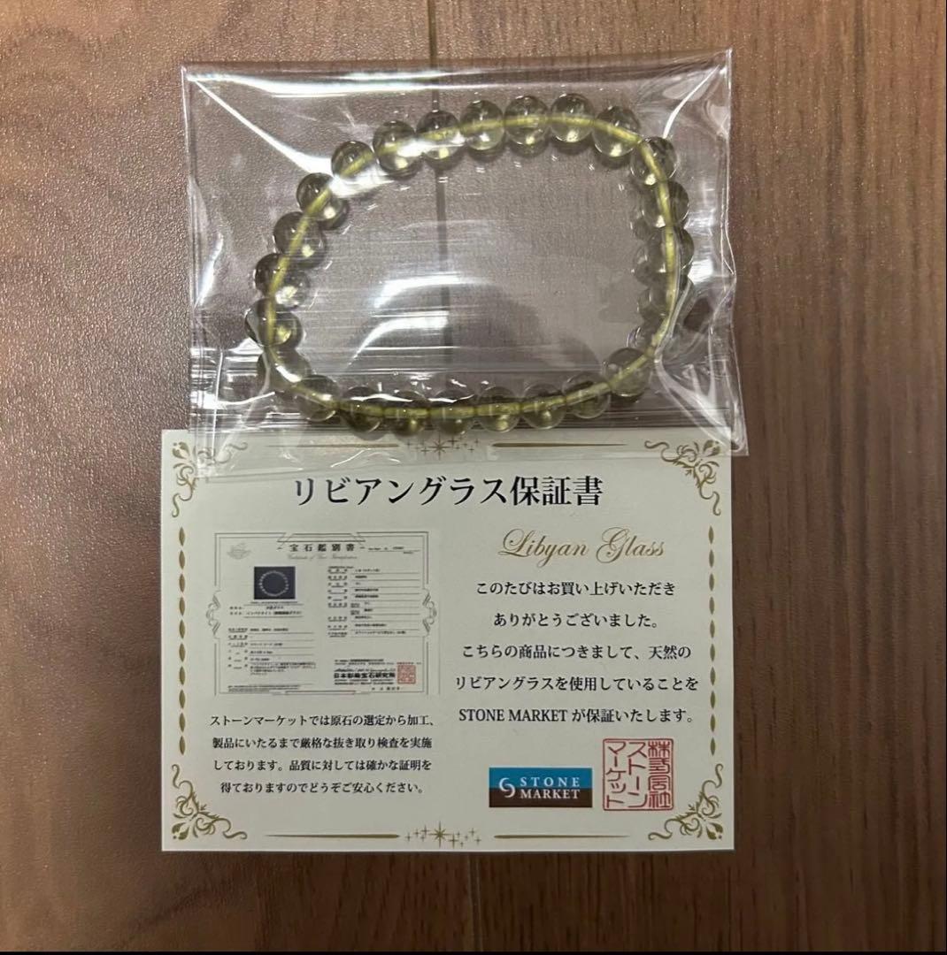 【半額以下】リビアングラス　rezard ヒカル　ブレスレット