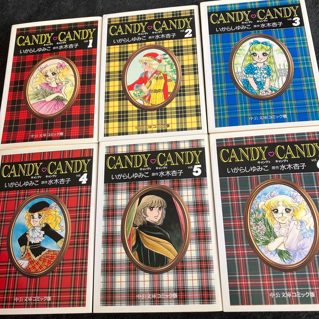 春宵　キャンディ・キャンディ　全６巻　いがらしゆみこ、水木杏子