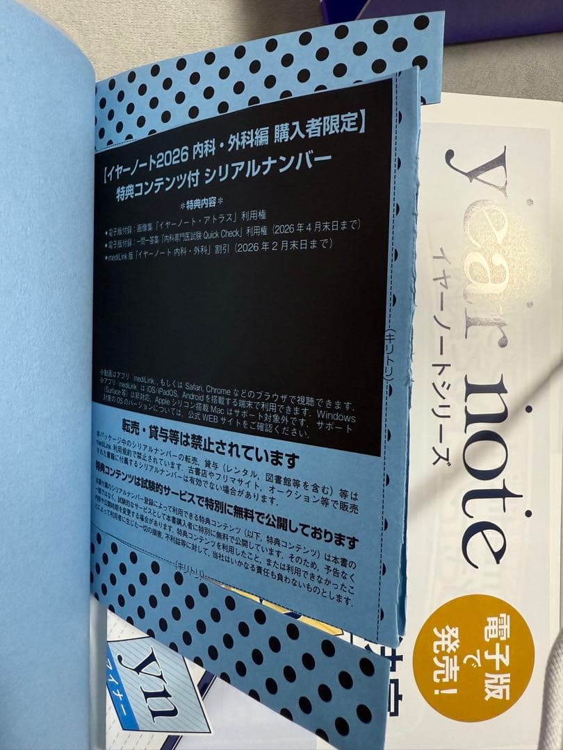 year note 2026 内科・外科 第35版 シリアルコード使用済み