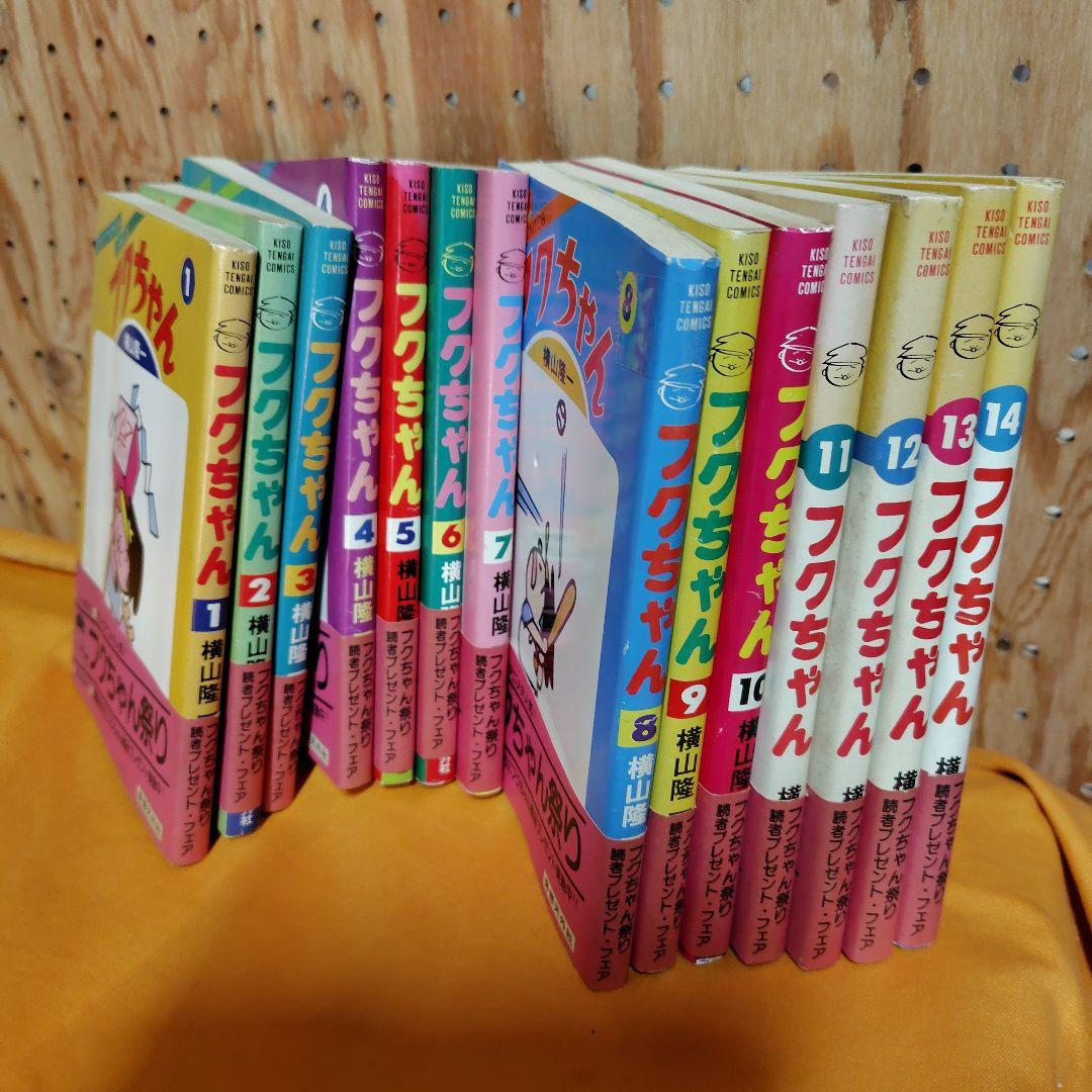 昭和レトロなフクちゃん全１４巻帯付き初版？珍品