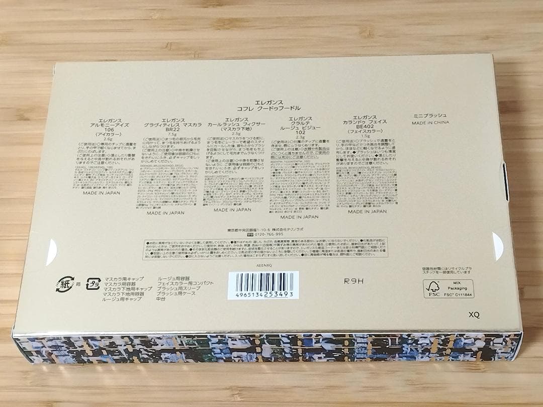 エレガンス　コフレ　クードゥフードル　クリスマス2025