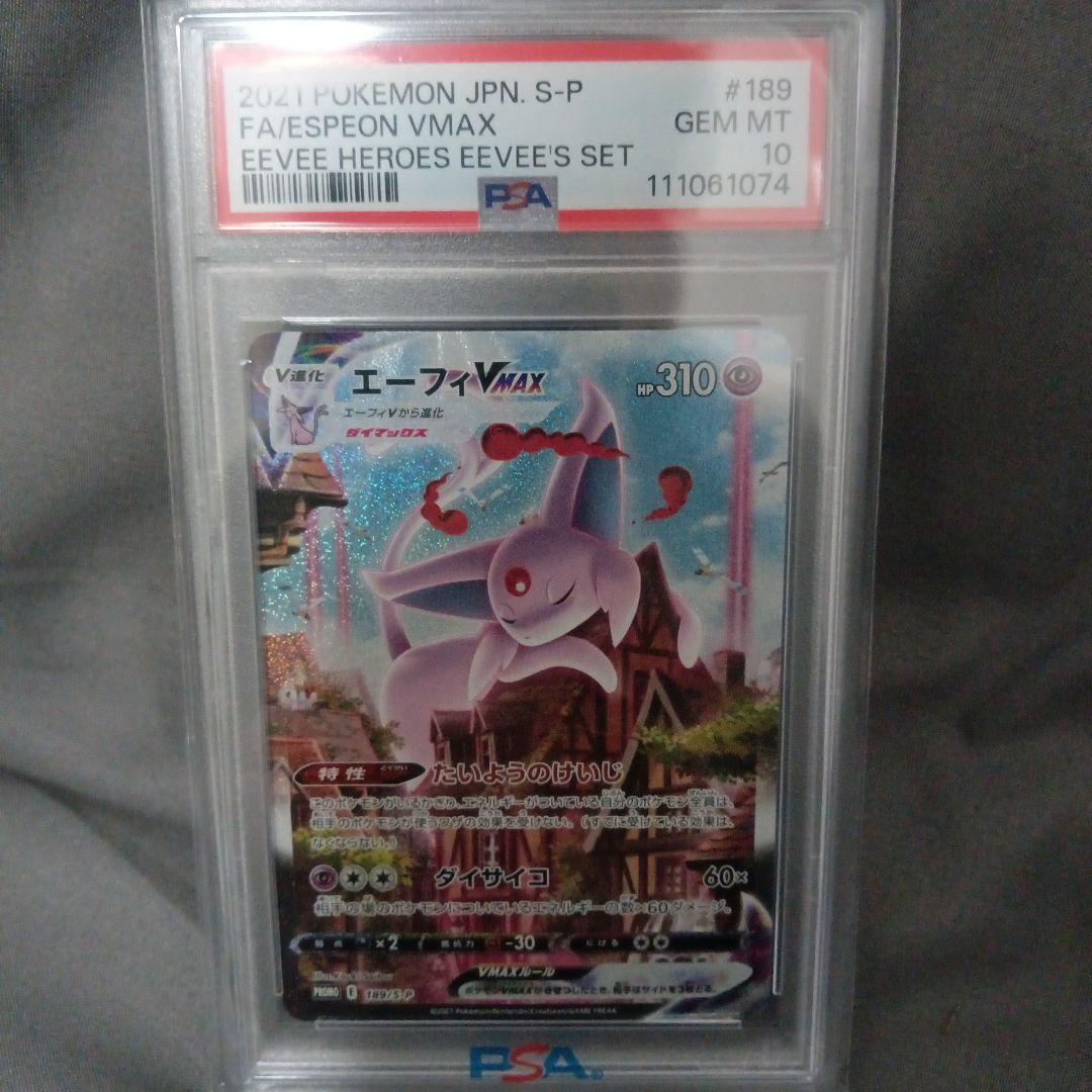 psa10 エーフィVMAX Eevee Heroes セット #189