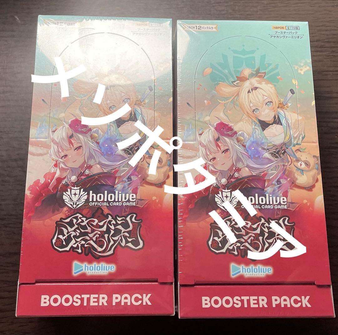 ホロライブ カードゲーム ブースターパック アヤカシヴァーミリオン 2BOX