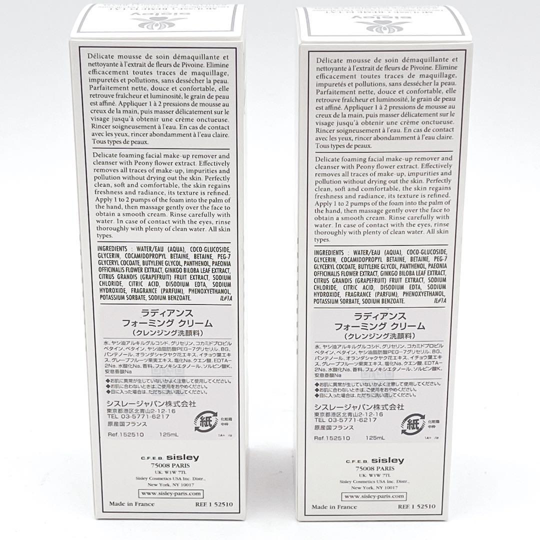 新品・未使用 シスレー ラディアンス フォーミング クリーム クレンジング洗顔料