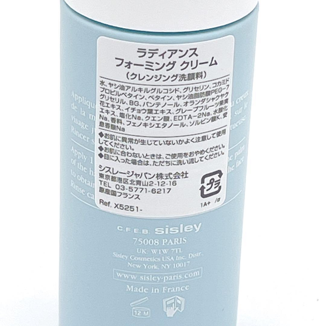 新品・未使用 シスレー ラディアンス フォーミング クリーム クレンジング洗顔料