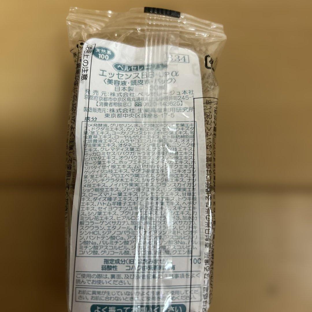 ベルセレージュ エッセンス BB・UP α