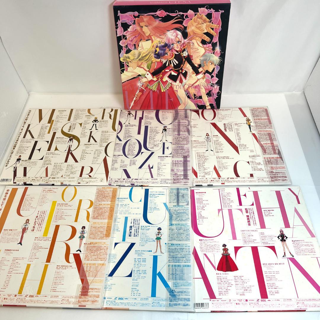レーザーディスク 少女革命ウテナ　LD-BOX　初回限定（全11巻）1997年