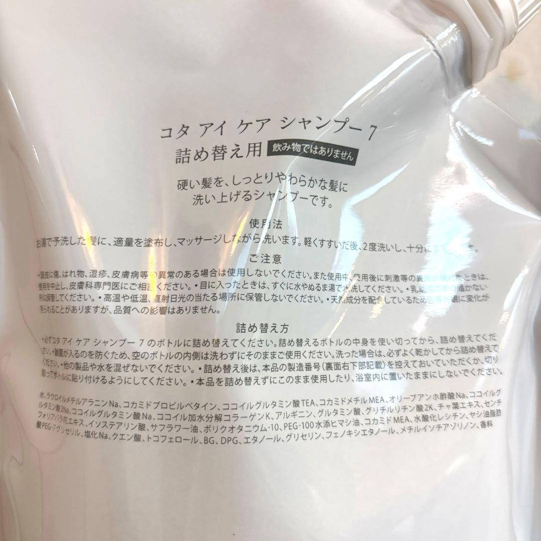 COTA コタアイケア　7番　シャンプー　トリートメント　コタ　詰め替え
