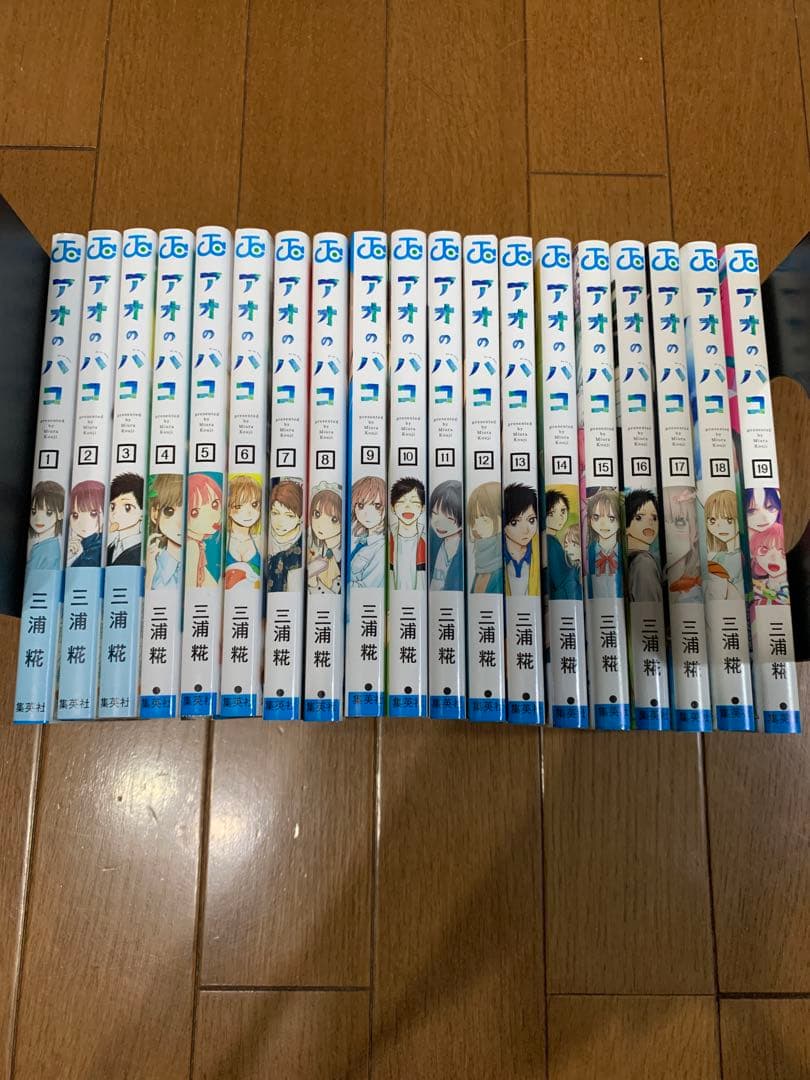 アオノハコ　1〜20巻セット