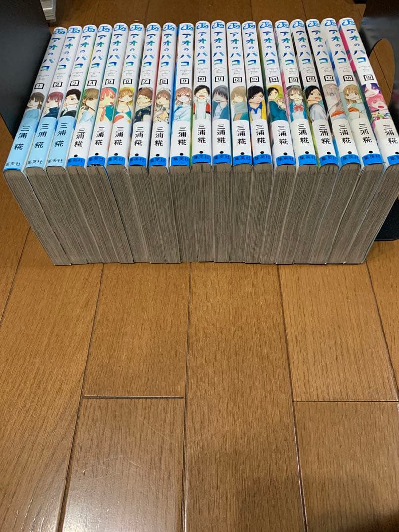 アオノハコ　1〜20巻セット