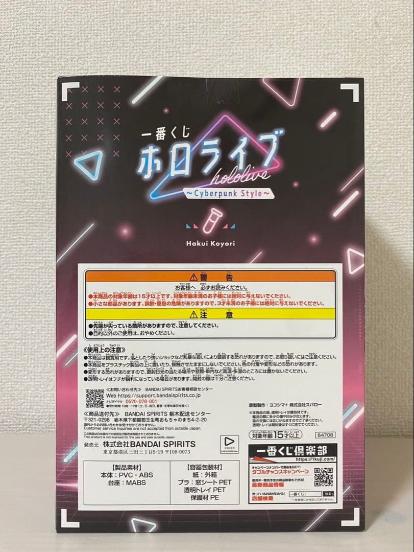 一番くじ【ホロライブ 】博衣こより4点セット