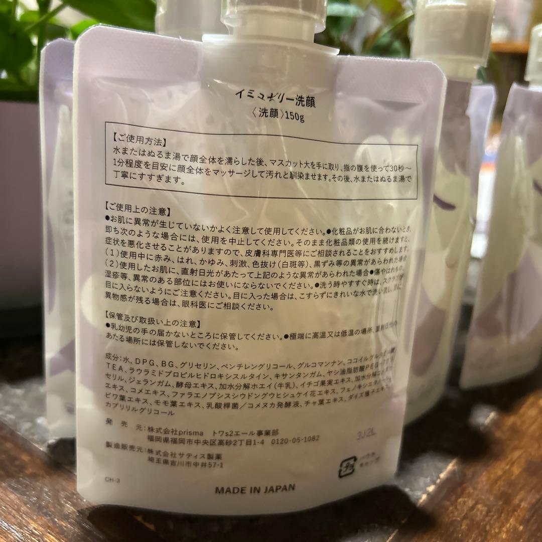 トワs2エール イミュゼリー洗顔