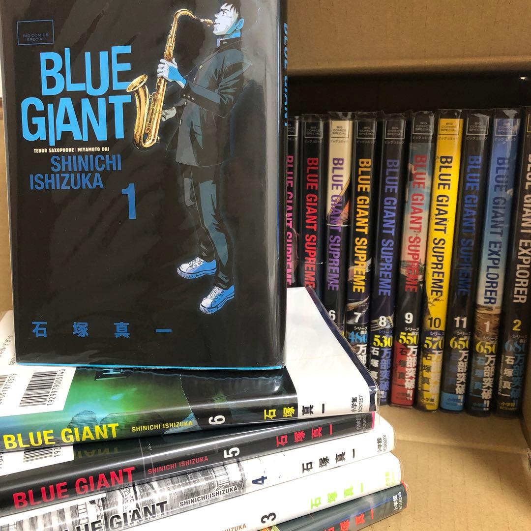 BLUE GIANT 全巻、SUPREME全巻、EXPLORER1〜2