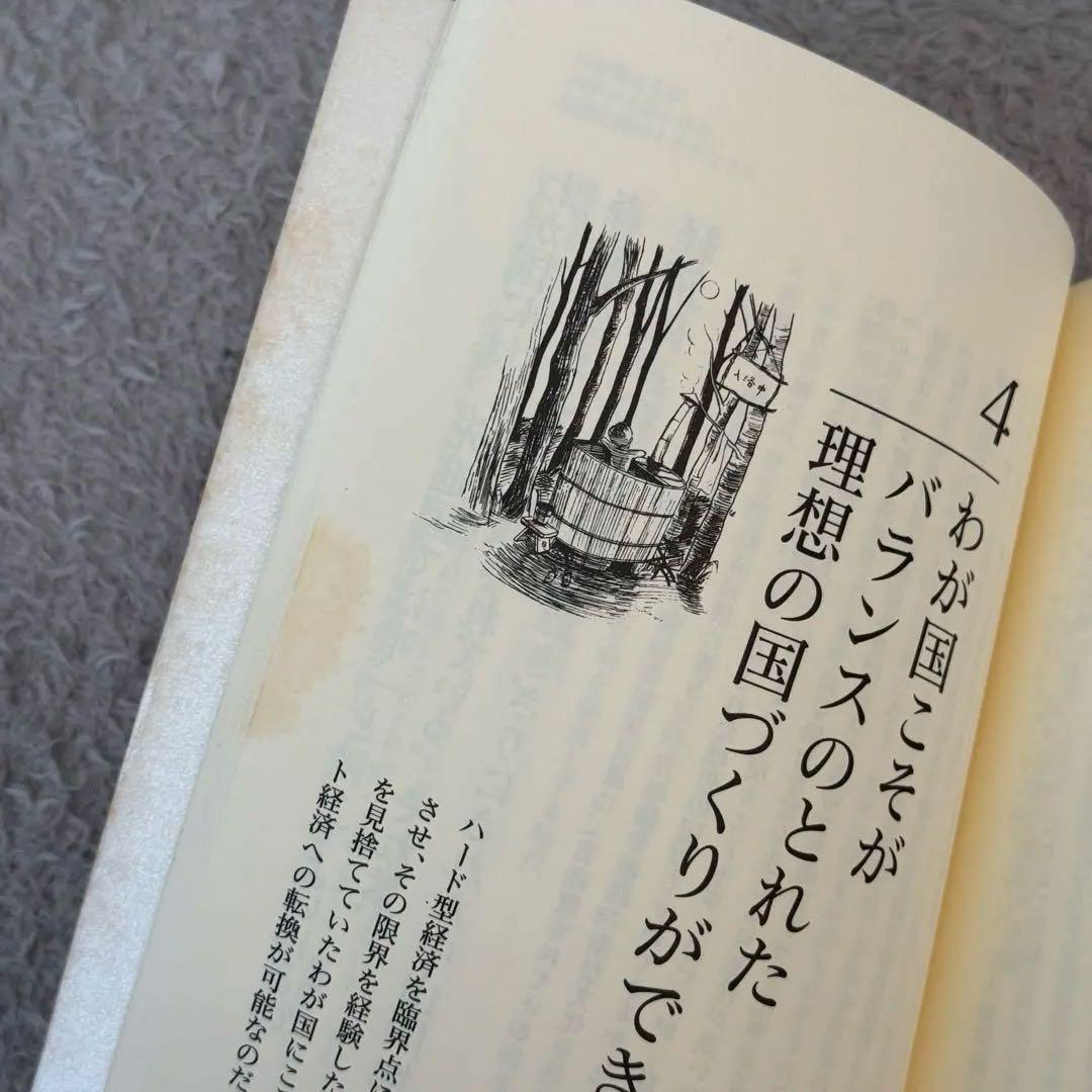 森と平野に分化定住する時代　マドモアゼル愛