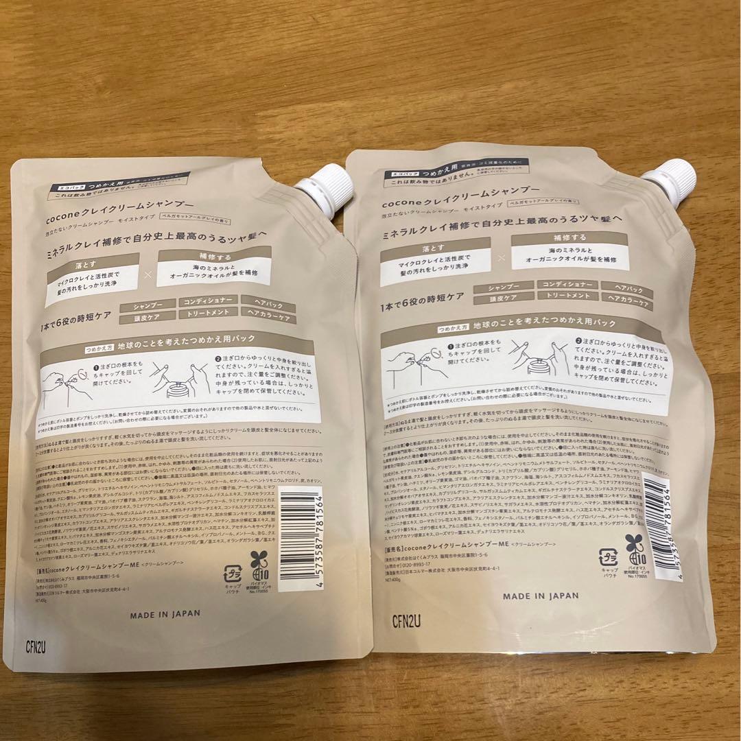ココネクレイクリームシャンプー詰替×2+ ヘアオイル×2＋ヘアマスク×3