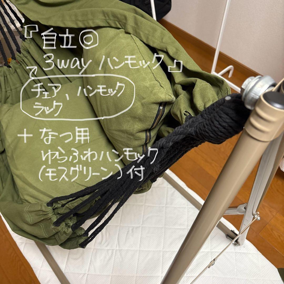 3way ハンモック 自立式 収納袋・夏用ハンモック付き