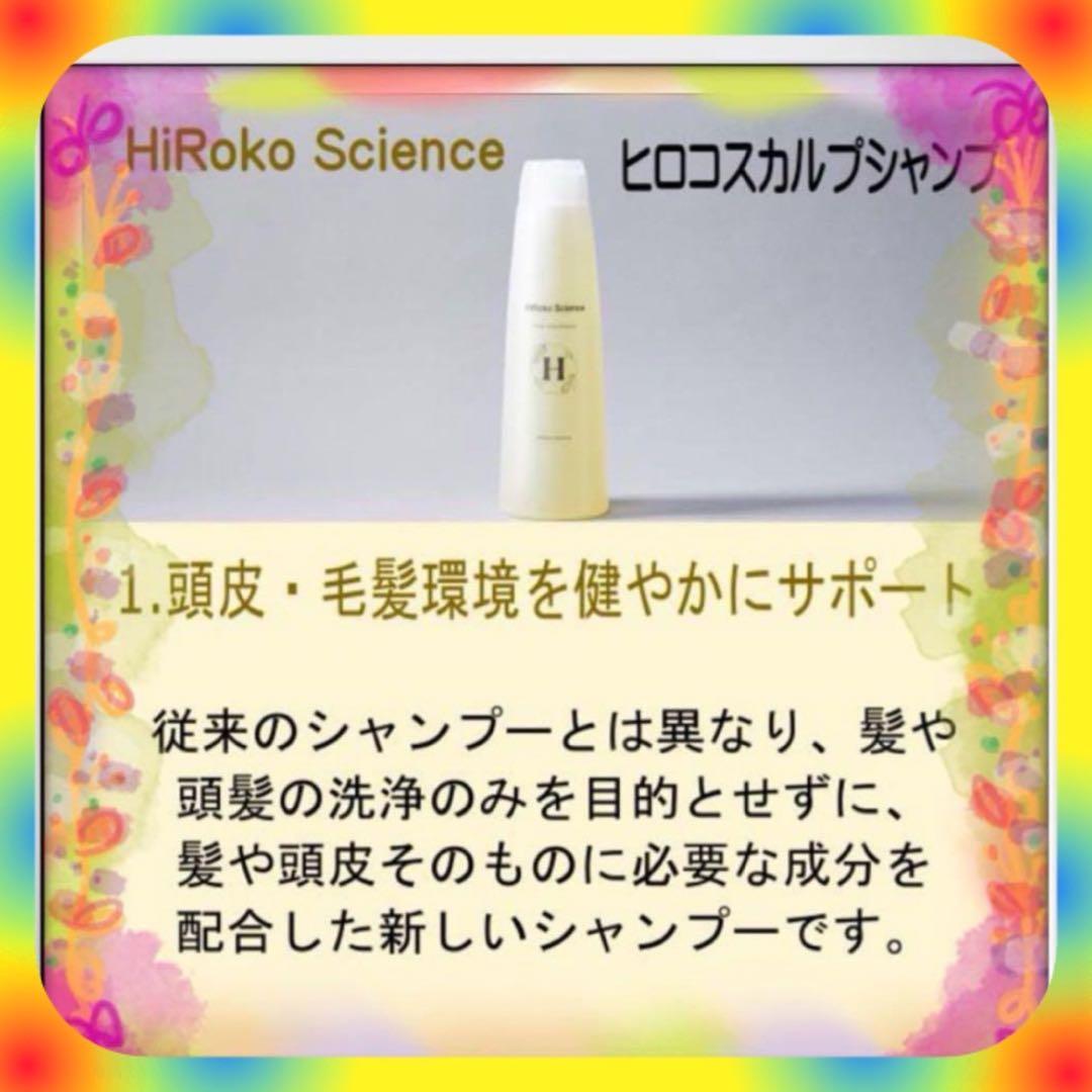 HiRoko Science アミノ酸シャンプー 2本セット