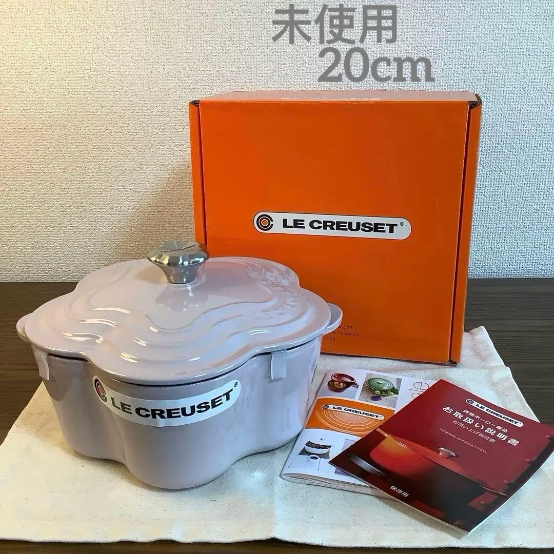 【新品未使用】LE CREUSETルクルーゼ　ココットフルール　鍋20cm