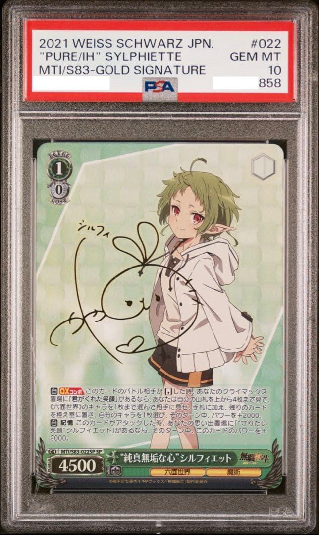 【PSA10】 WS 無職転生 “純真無垢な心”シルフィエット SP サイン