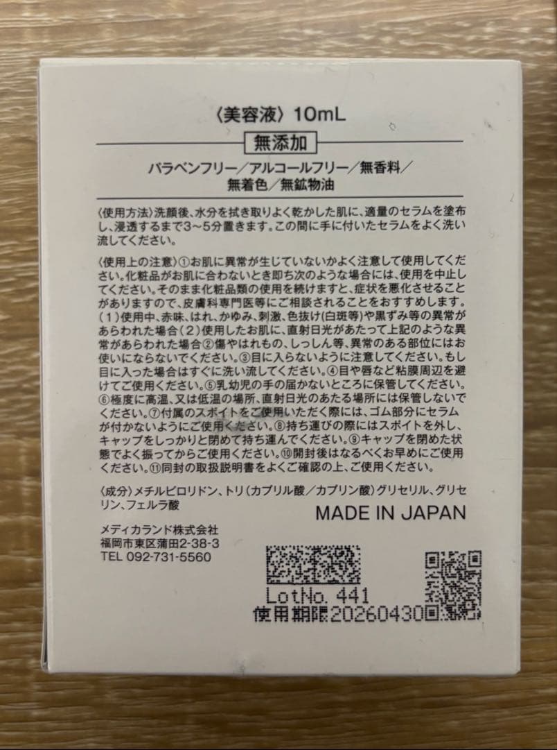 FAセラムアドバンスド　美容液