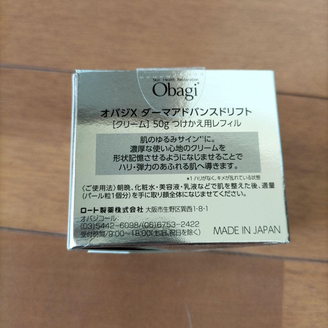 Obagi X Derma Advanced Liftレフィル 50g
