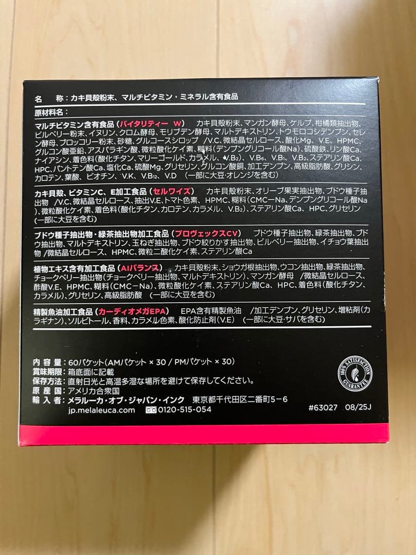 メラルーカ　ピークパフォーマンス　フロリファイ含む 30日分