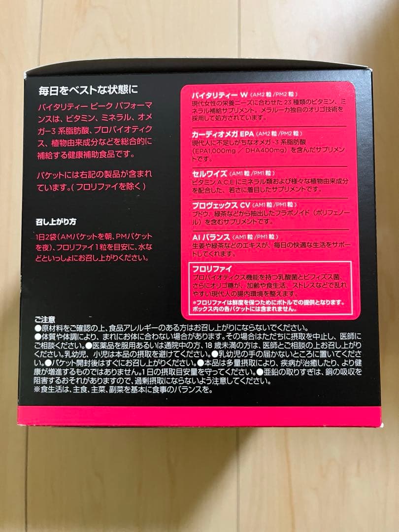 メラルーカ　ピークパフォーマンス　フロリファイ含む 30日分
