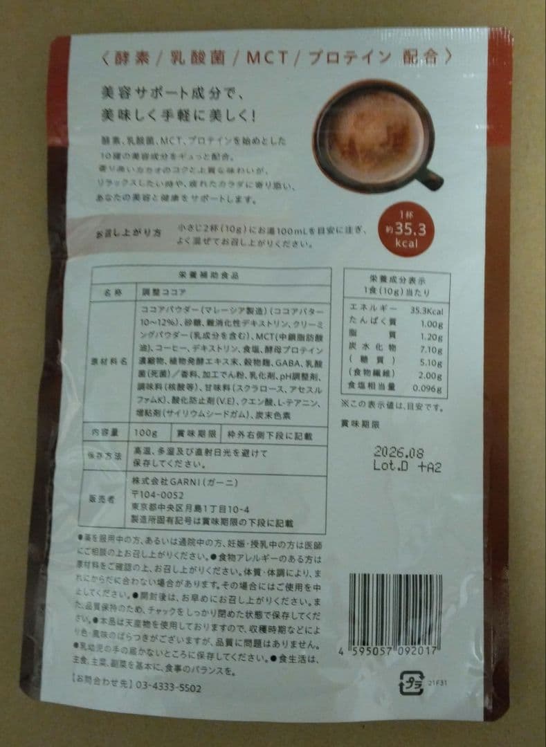 GRACELL グレイセルウェルネスココア 100g×3