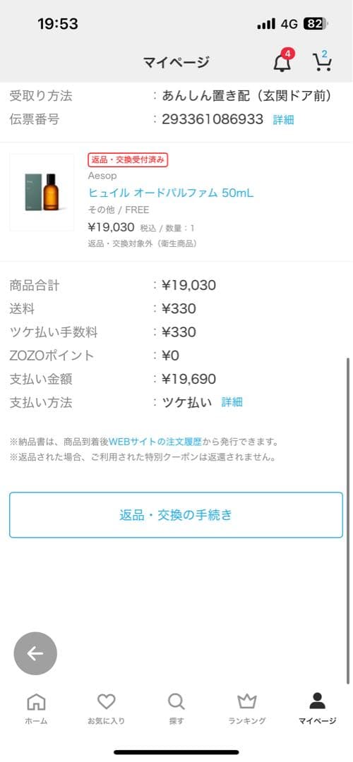 イソップ 香水 hwyl