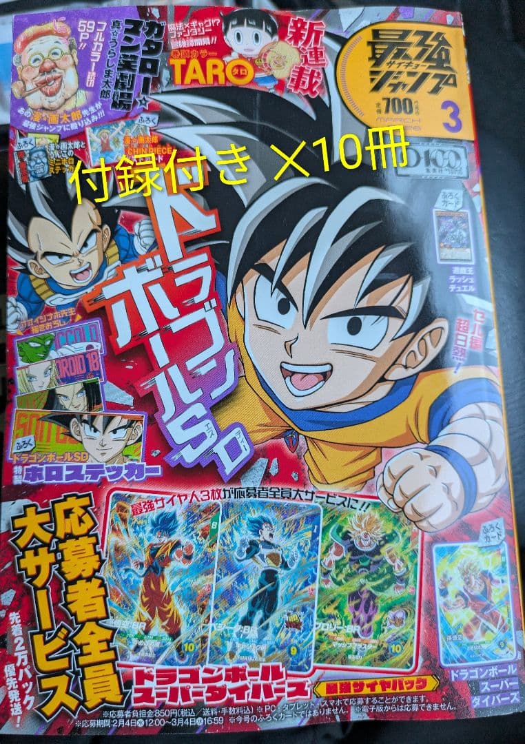 【付録完備】最強ジャンプ2026年　3月号　10冊