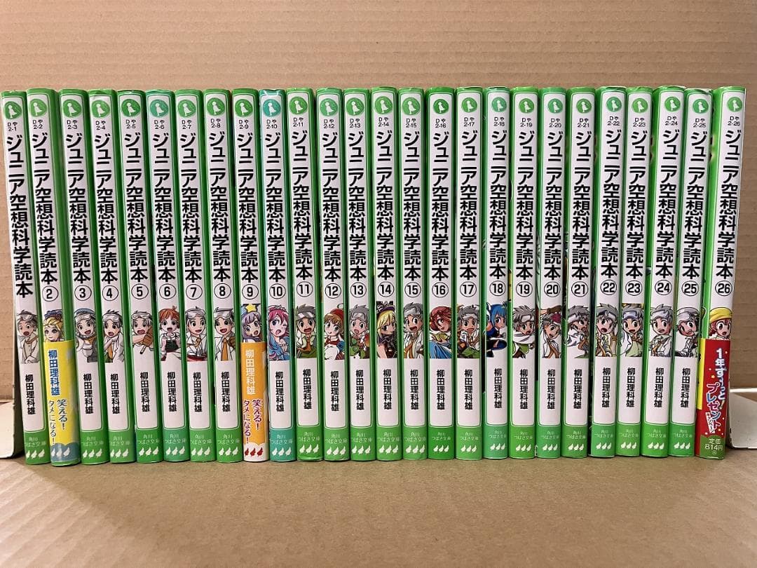 ジュニア空想科学読本 1～26巻　角川つばさ文庫　柳田 理科雄