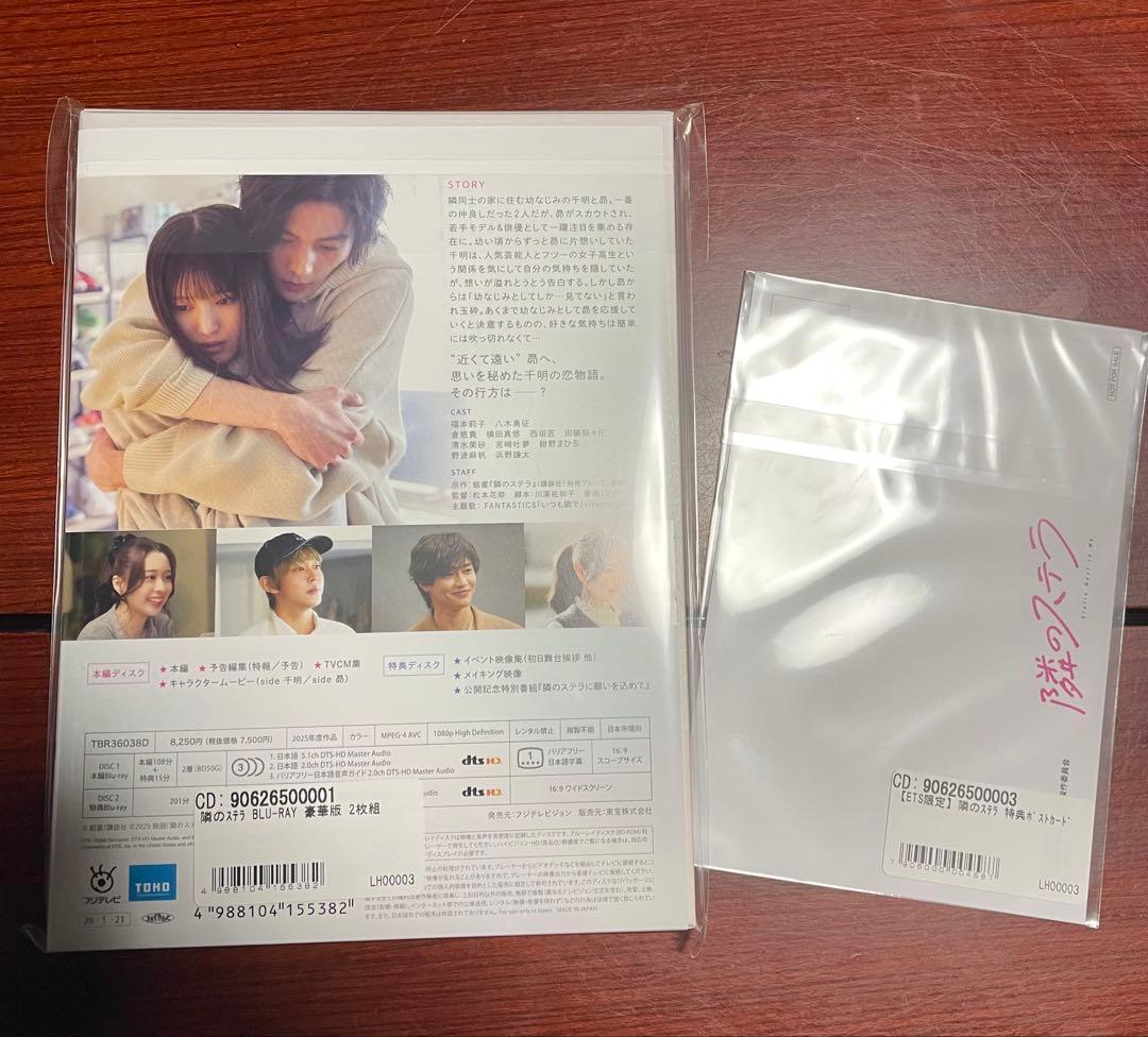 【新品未開封】映画 隣のステラ BluRay 豪華版