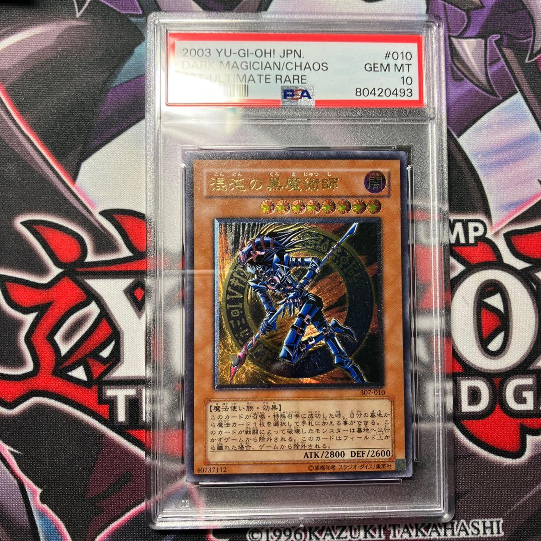 混沌の黒魔術師　レリーフ　psa10