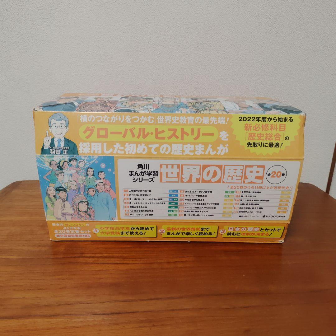 角川まんが学習シリーズ 世界の歴史 1〜20セット