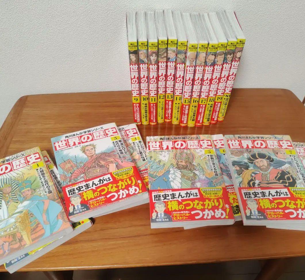 角川まんが学習シリーズ 世界の歴史 1〜20セット