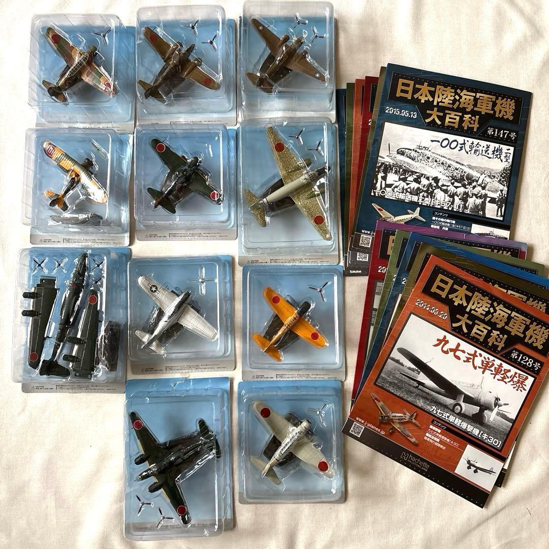 アシェット 日本海軍機大百科 11点