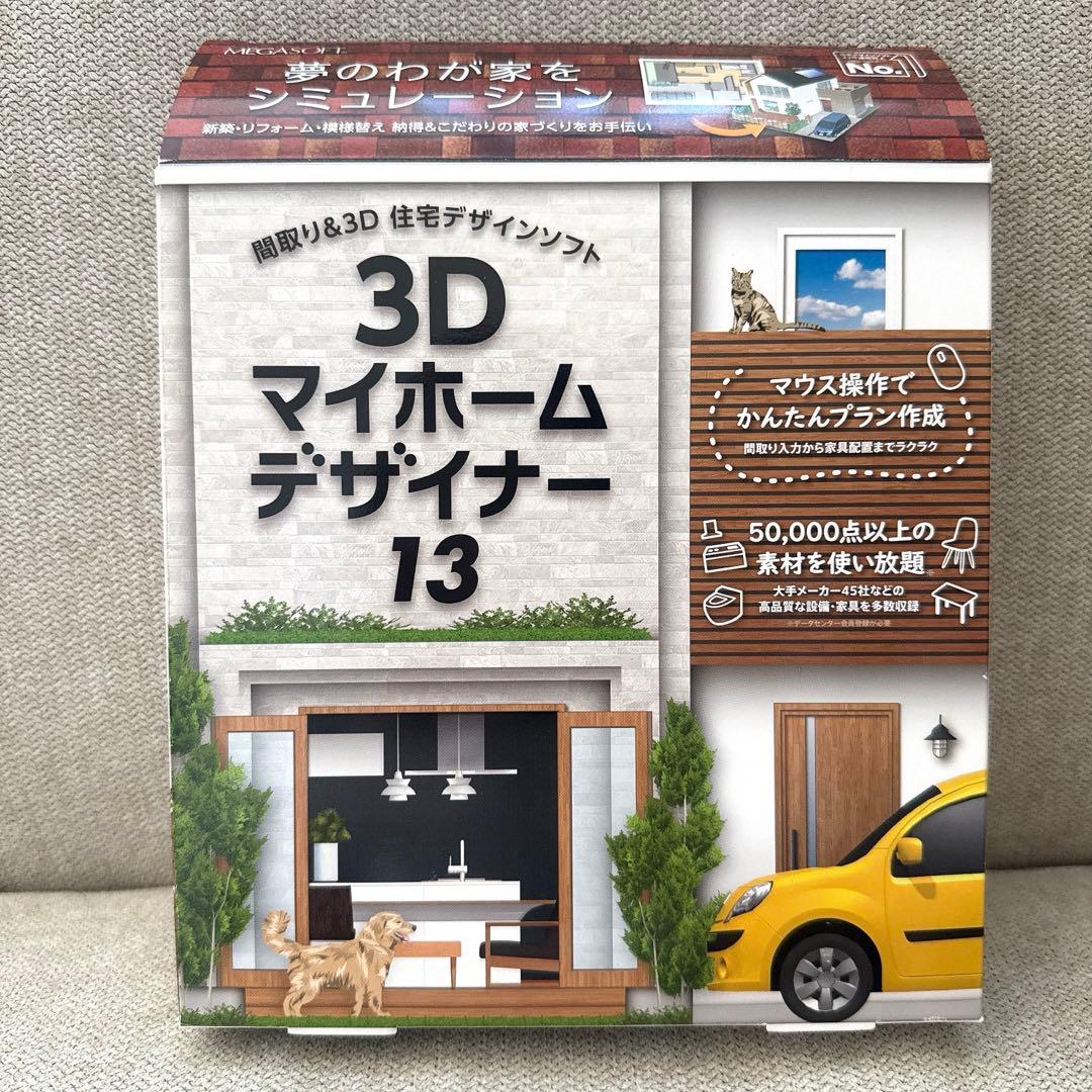 3Dマイホームデザイナー13