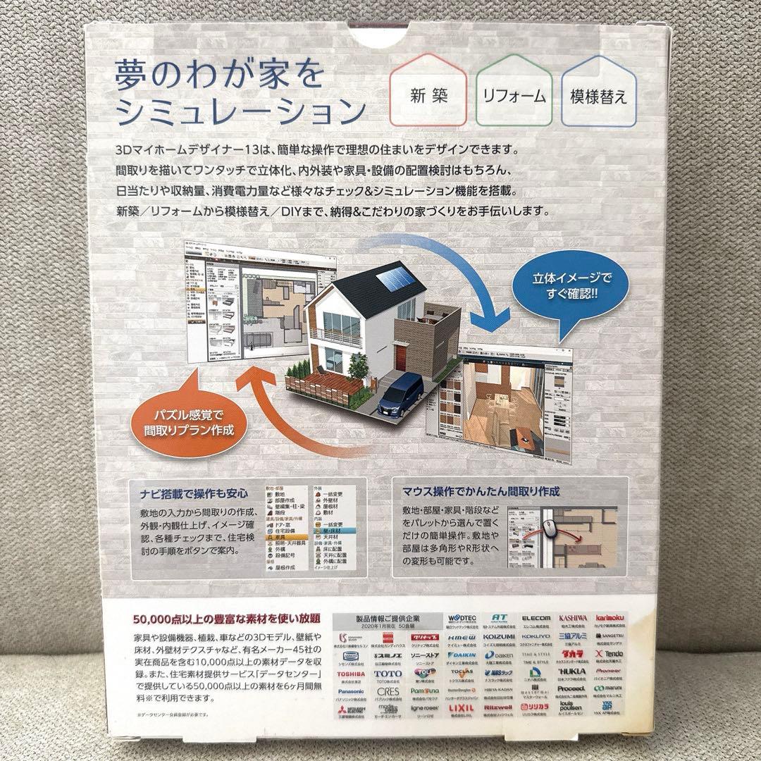 3Dマイホームデザイナー13