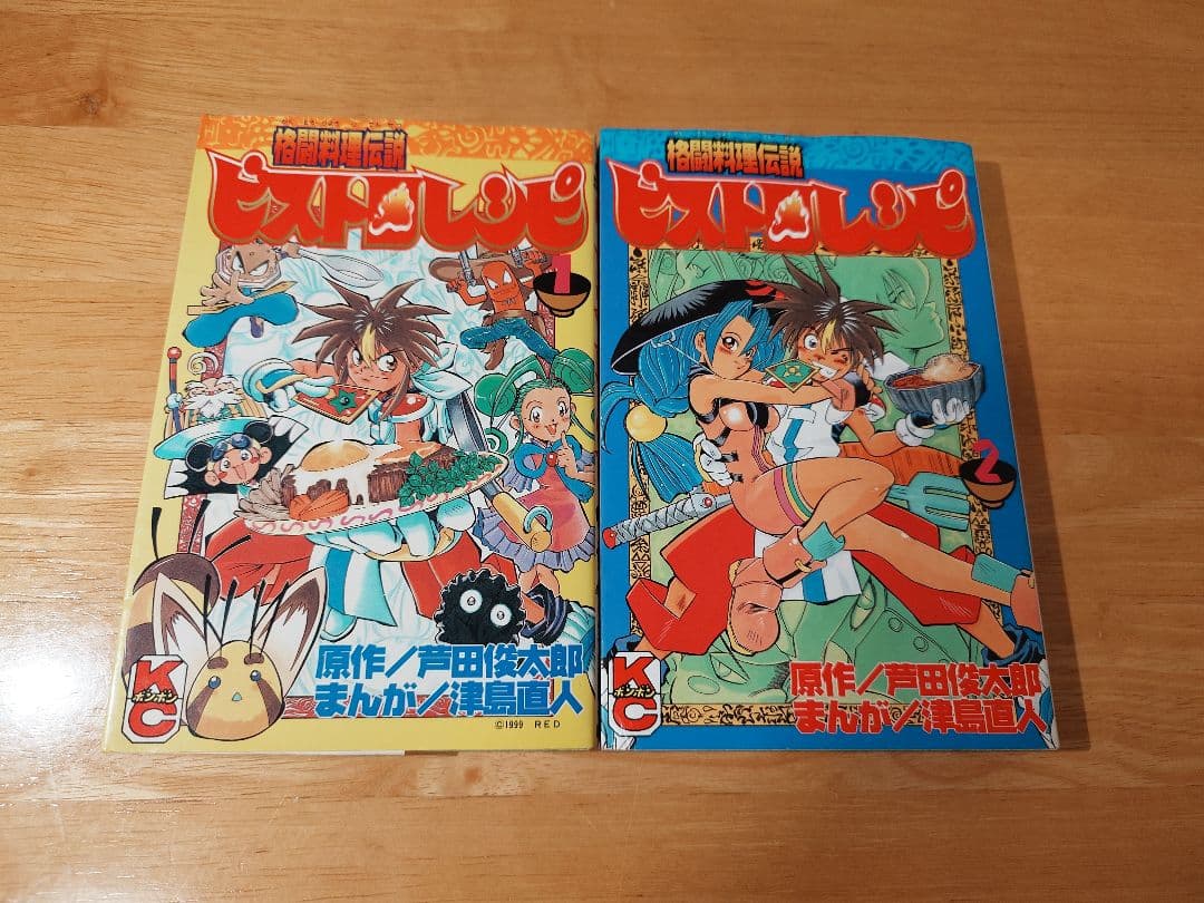 ビストロレシピ 1巻と2巻セット