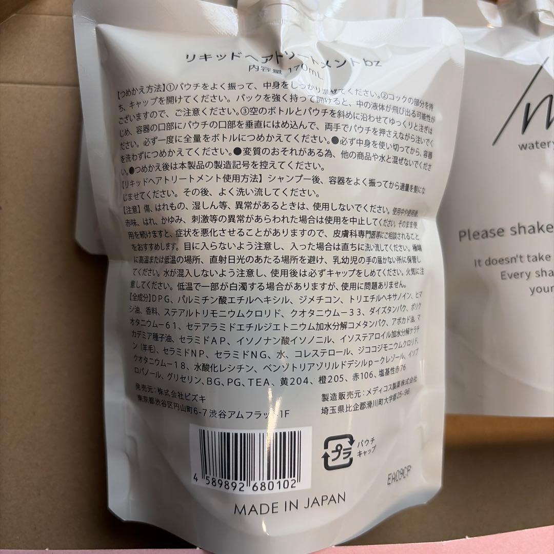 シェイクミートリートメント　3本セット