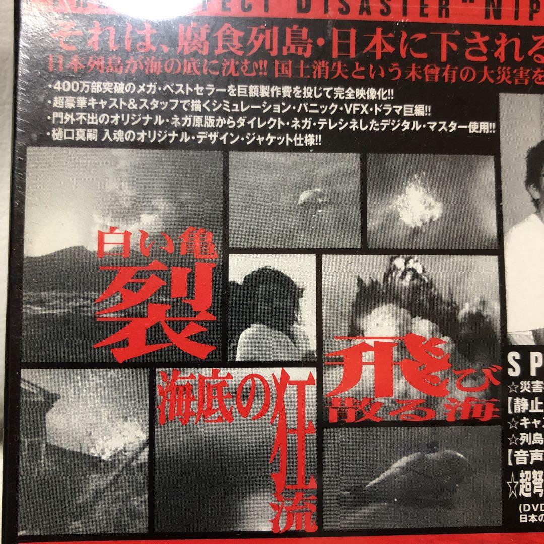 日本沈没 TELEVISION SERIES M-1.0