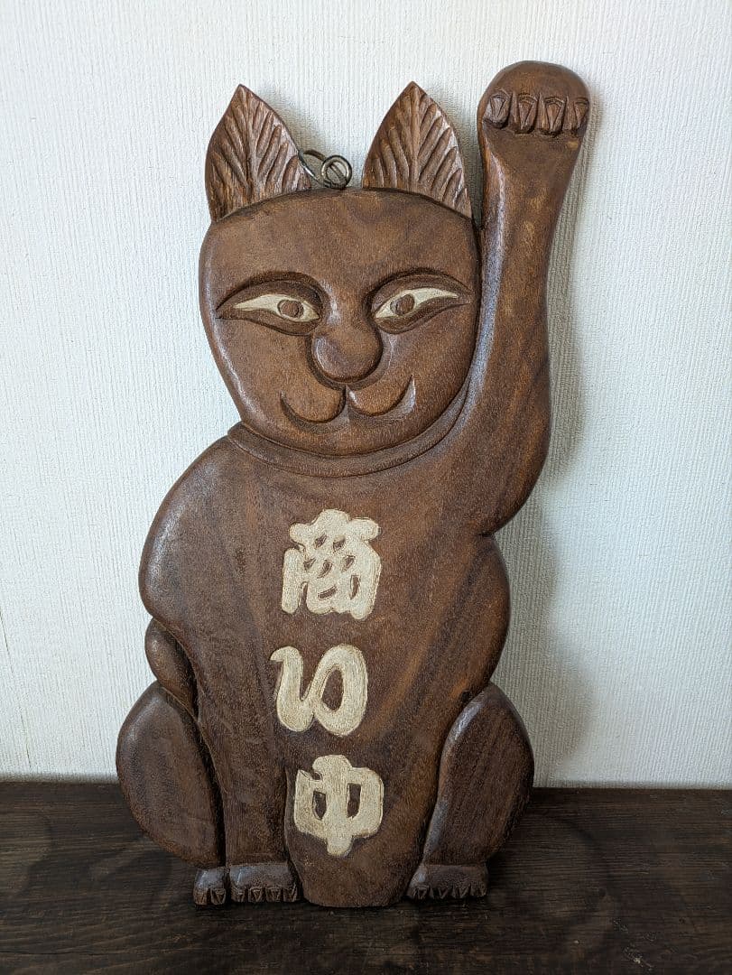 アンティーク 大型 木製 招き猫 木彫り 猫看板 縁起物 商売繁盛 骨董 猫